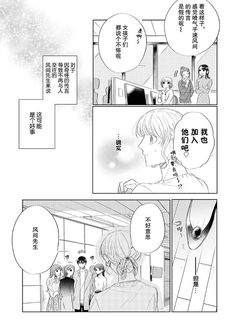 《内情男女的秘密生活》漫画最新章节第10话免费下拉式在线观看章节第【4】张图片