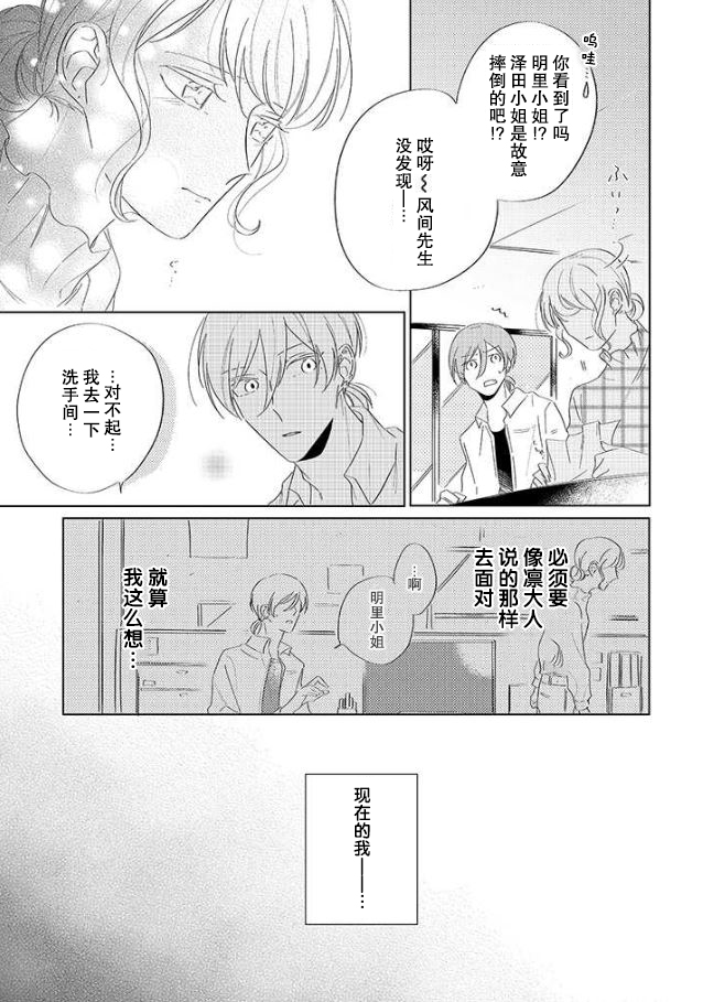 《内情男女的秘密生活》漫画最新章节第7话免费下拉式在线观看章节第【24】张图片