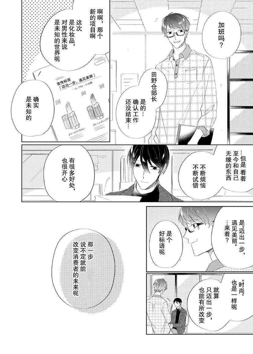 《内情男女的秘密生活》漫画最新章节第9话免费下拉式在线观看章节第【5】张图片