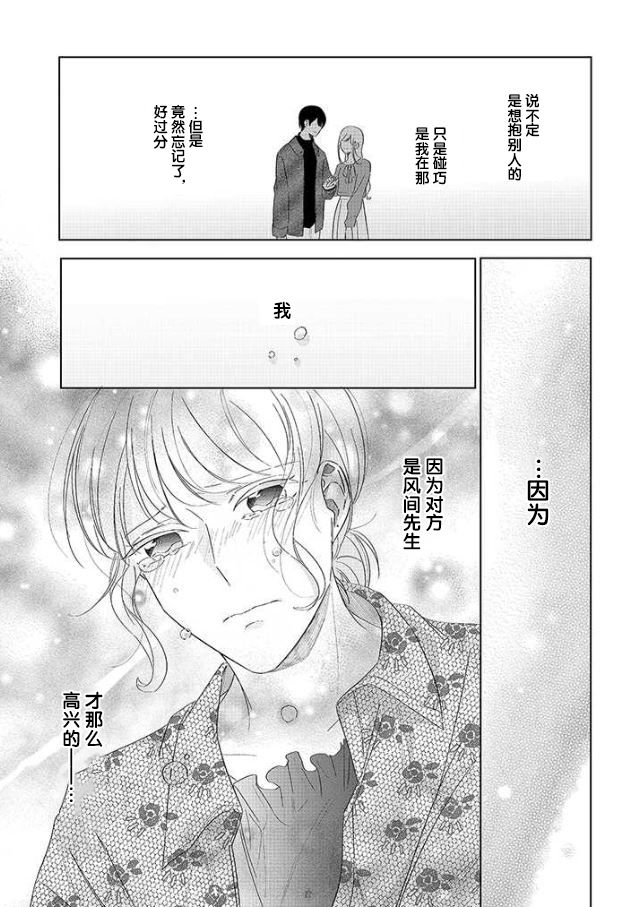 《内情男女的秘密生活》漫画最新章节第8话免费下拉式在线观看章节第【22】张图片