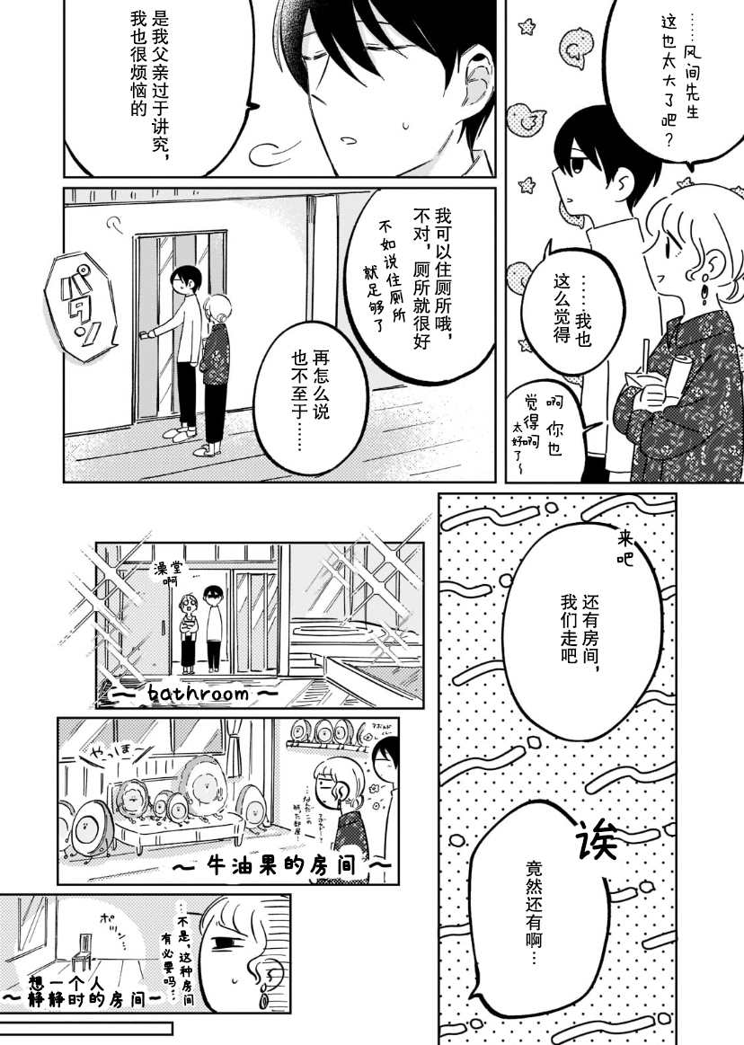 《内情男女的秘密生活》漫画最新章节第3话免费下拉式在线观看章节第【18】张图片