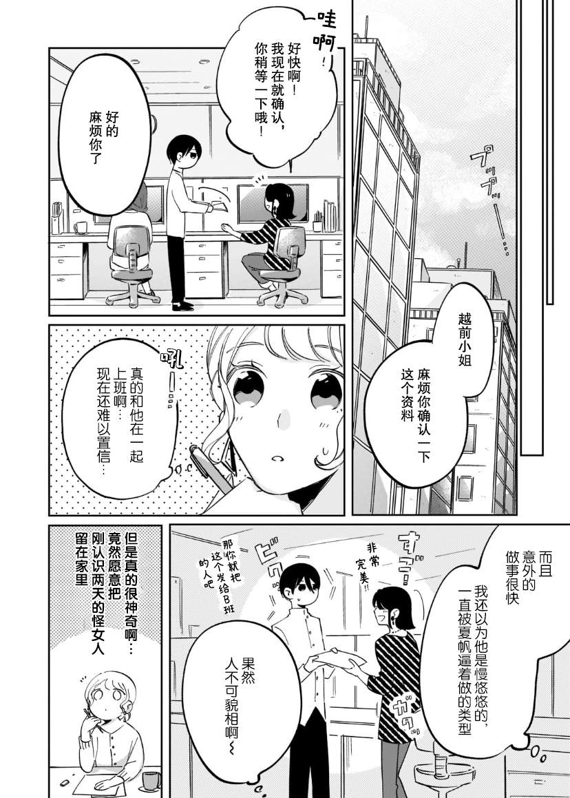 《内情男女的秘密生活》漫画最新章节第4话免费下拉式在线观看章节第【11】张图片