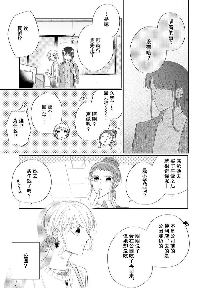 《内情男女的秘密生活》漫画最新章节第10话免费下拉式在线观看章节第【18】张图片