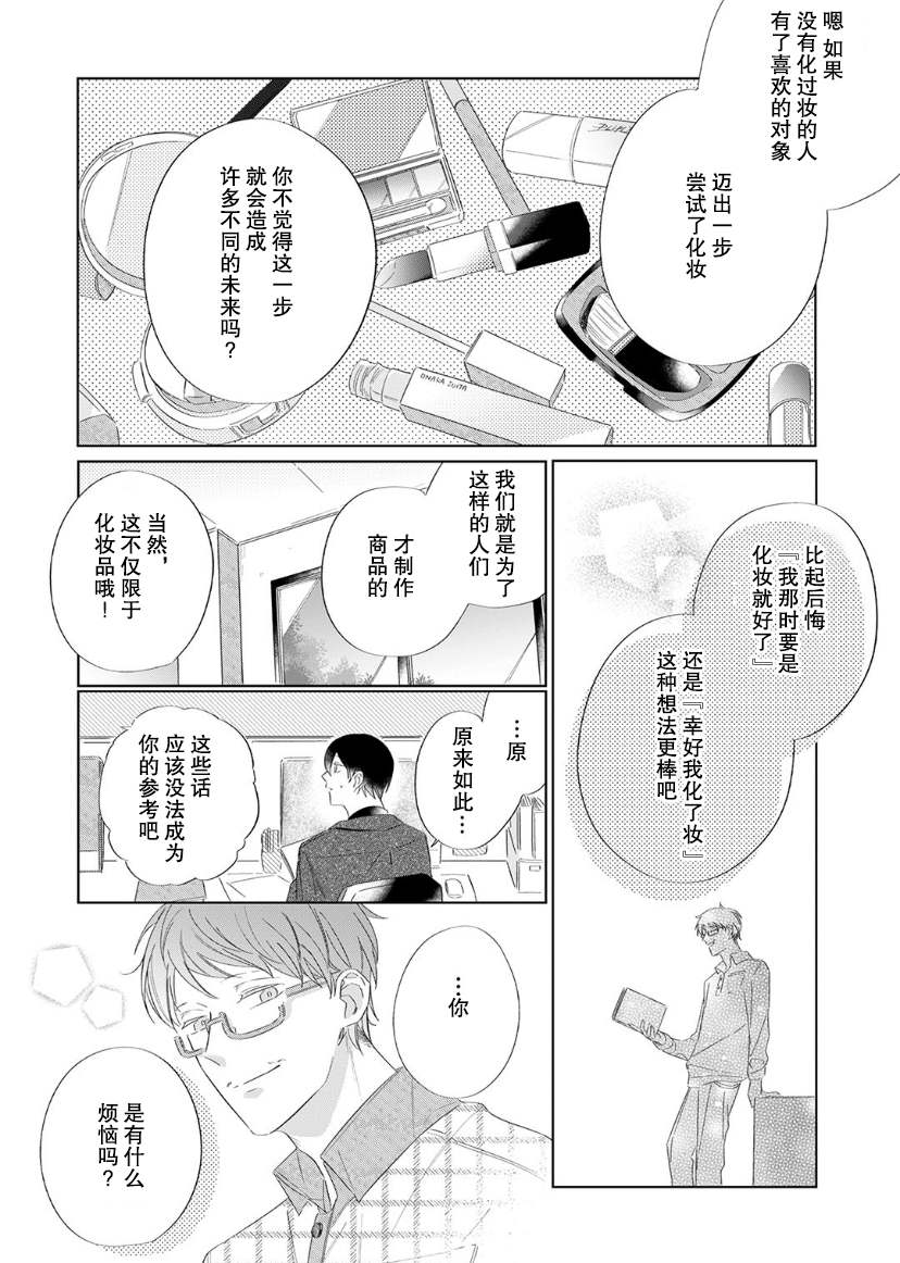 《内情男女的秘密生活》漫画最新章节第9话免费下拉式在线观看章节第【7】张图片