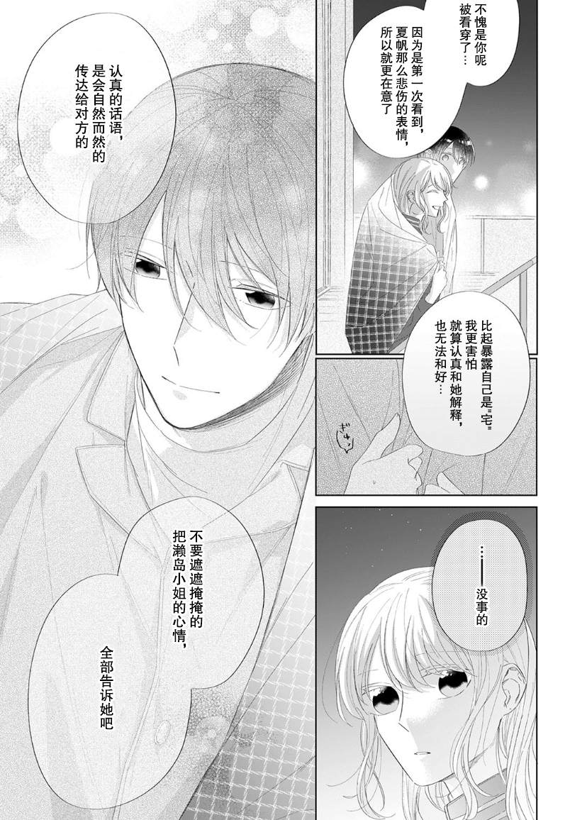 《内情男女的秘密生活》漫画最新章节第11话免费下拉式在线观看章节第【10】张图片