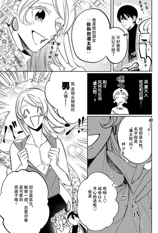 《内情男女的秘密生活》漫画最新章节第5话免费下拉式在线观看章节第【21】张图片