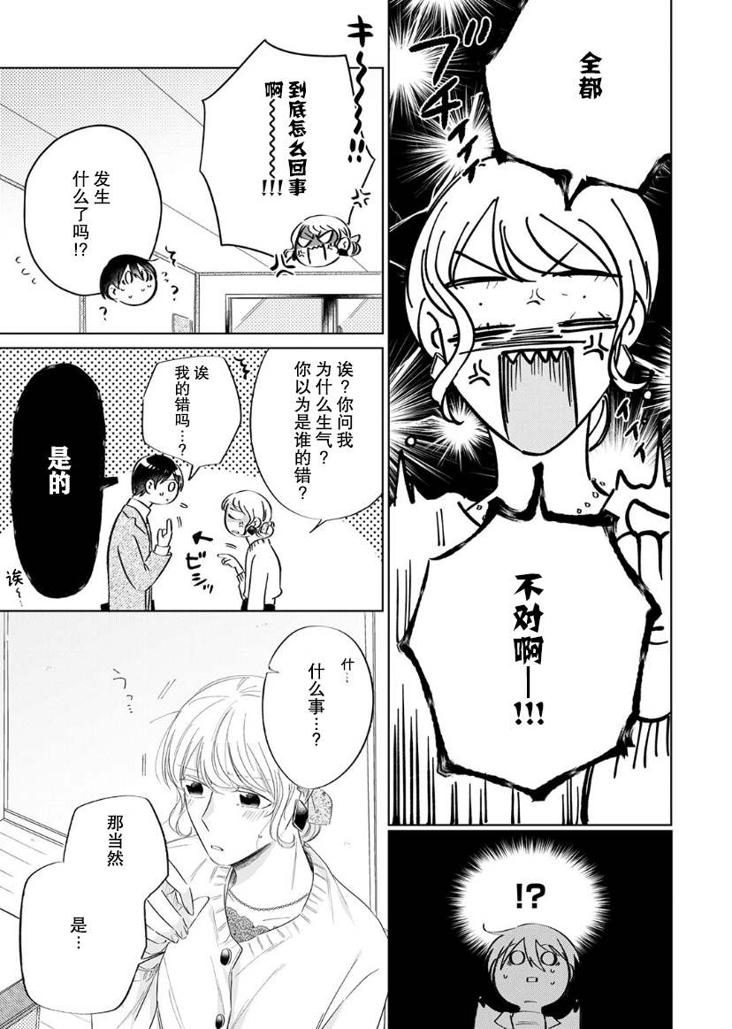 《内情男女的秘密生活》漫画最新章节第10话免费下拉式在线观看章节第【6】张图片