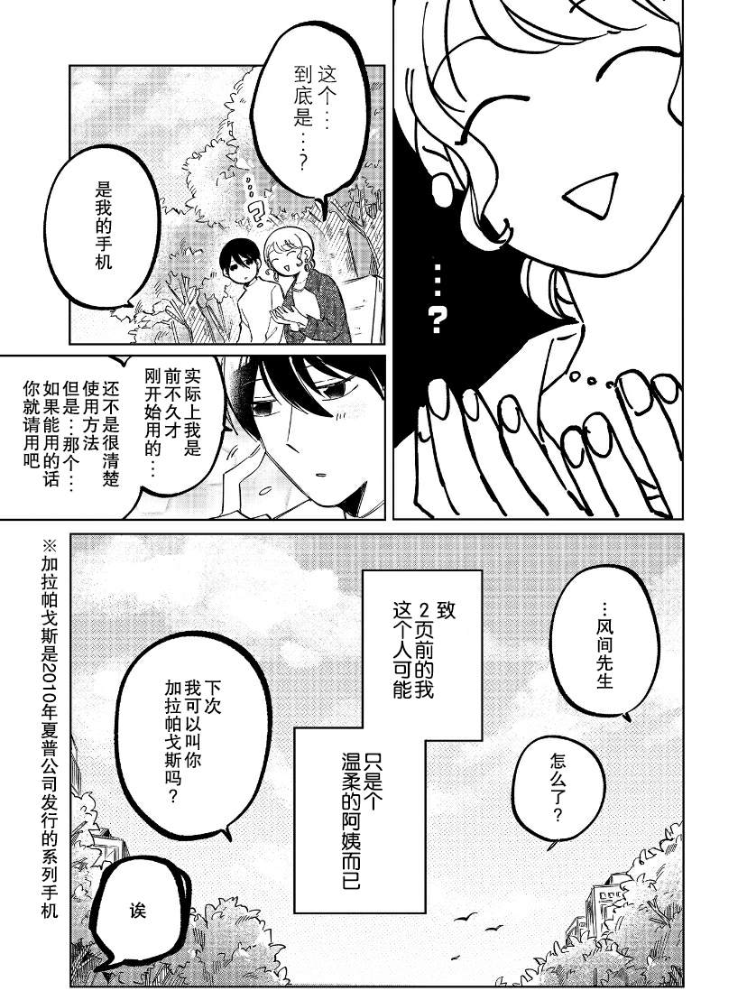 《内情男女的秘密生活》漫画最新章节第2话免费下拉式在线观看章节第【13】张图片