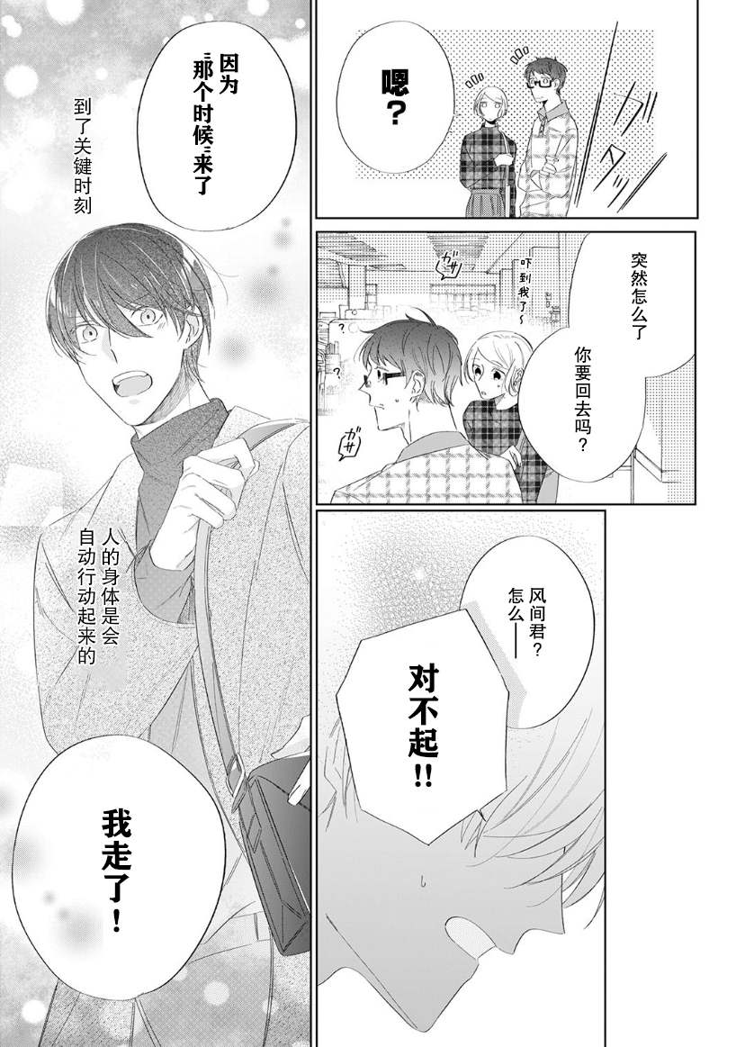 《内情男女的秘密生活》漫画最新章节第9话免费下拉式在线观看章节第【14】张图片