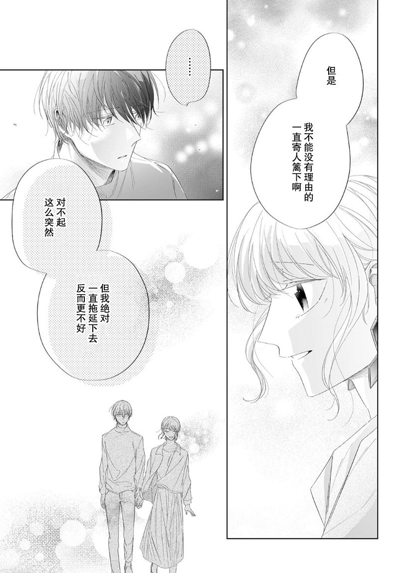 《内情男女的秘密生活》漫画最新章节第12话免费下拉式在线观看章节第【15】张图片