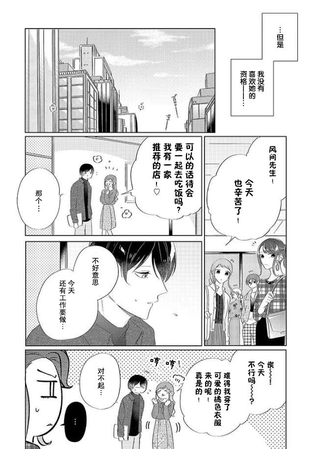 《内情男女的秘密生活》漫画最新章节第8话免费下拉式在线观看章节第【17】张图片