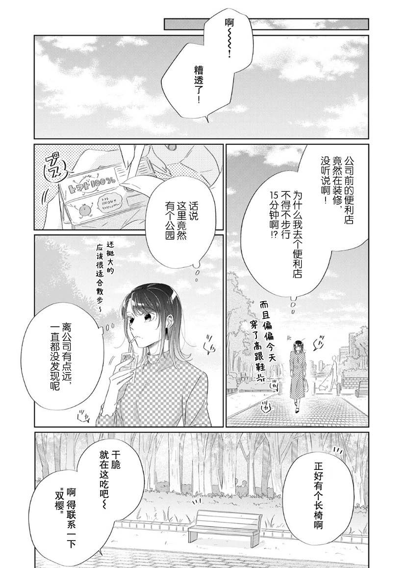 《内情男女的秘密生活》漫画最新章节第10话免费下拉式在线观看章节第【13】张图片