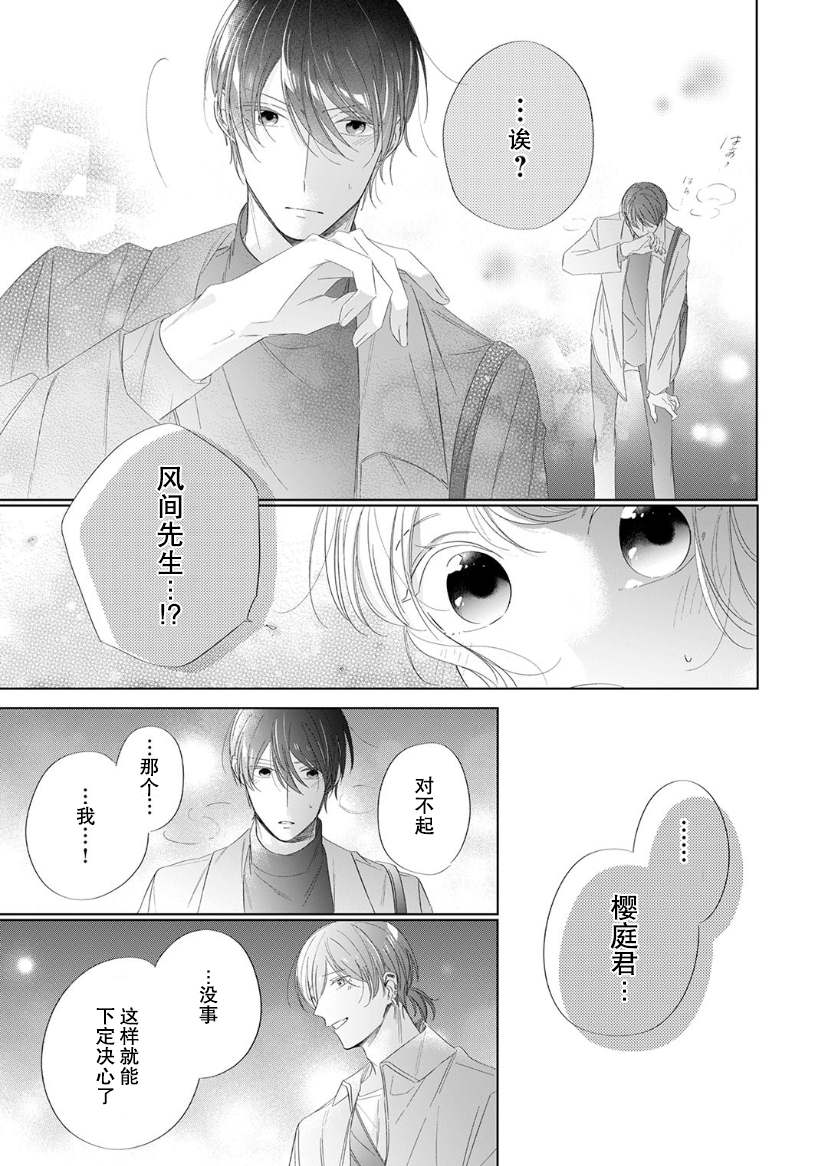 《内情男女的秘密生活》漫画最新章节第9话免费下拉式在线观看章节第【24】张图片