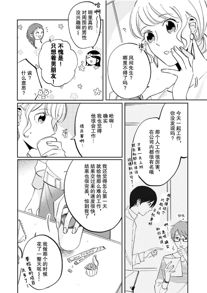 《内情男女的秘密生活》漫画最新章节第4话免费下拉式在线观看章节第【15】张图片