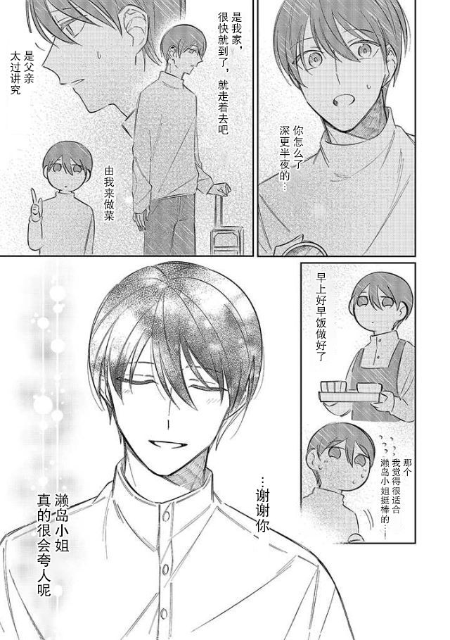 《内情男女的秘密生活》漫画最新章节第5话免费下拉式在线观看章节第【13】张图片