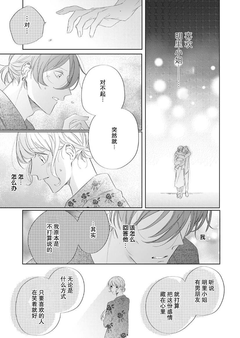 《内情男女的秘密生活》漫画最新章节第9话免费下拉式在线观看章节第【16】张图片