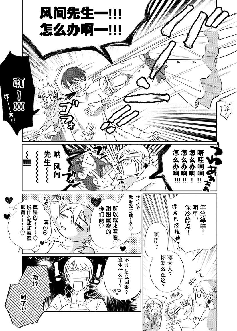 《内情男女的秘密生活》漫画最新章节第11话免费下拉式在线观看章节第【4】张图片