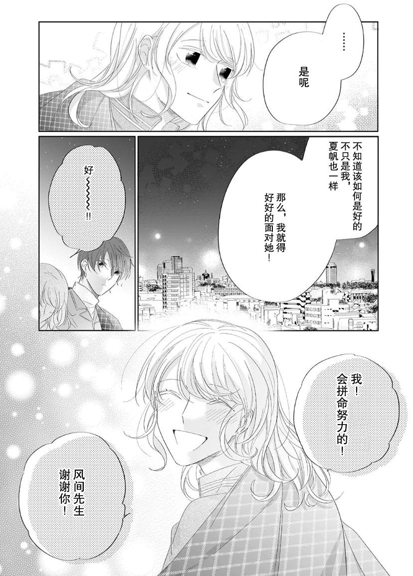 《内情男女的秘密生活》漫画最新章节第11话免费下拉式在线观看章节第【12】张图片