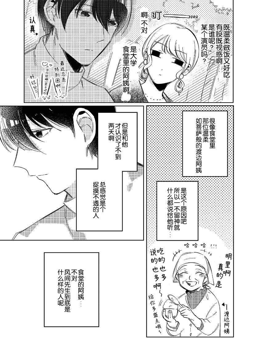 《内情男女的秘密生活》漫画最新章节第2话免费下拉式在线观看章节第【11】张图片