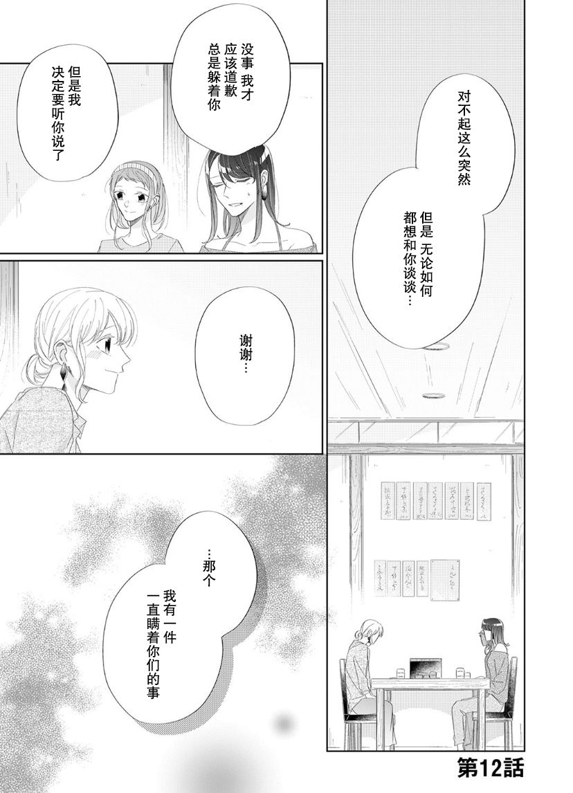 《内情男女的秘密生活》漫画最新章节第12话免费下拉式在线观看章节第【1】张图片