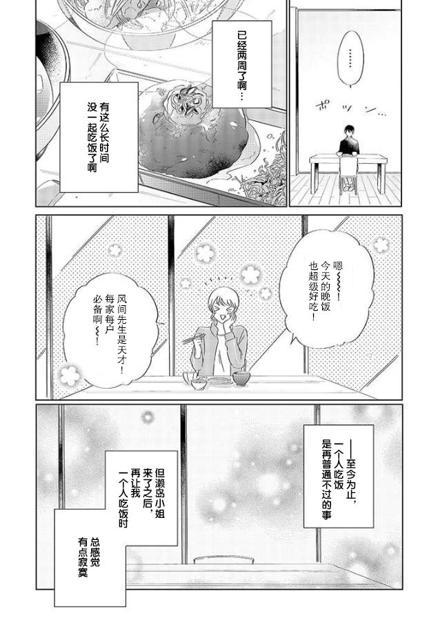 《内情男女的秘密生活》漫画最新章节第8话免费下拉式在线观看章节第【3】张图片