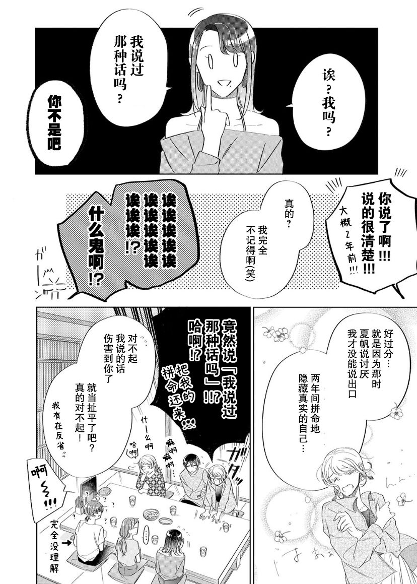 《内情男女的秘密生活》漫画最新章节第12话免费下拉式在线观看章节第【8】张图片