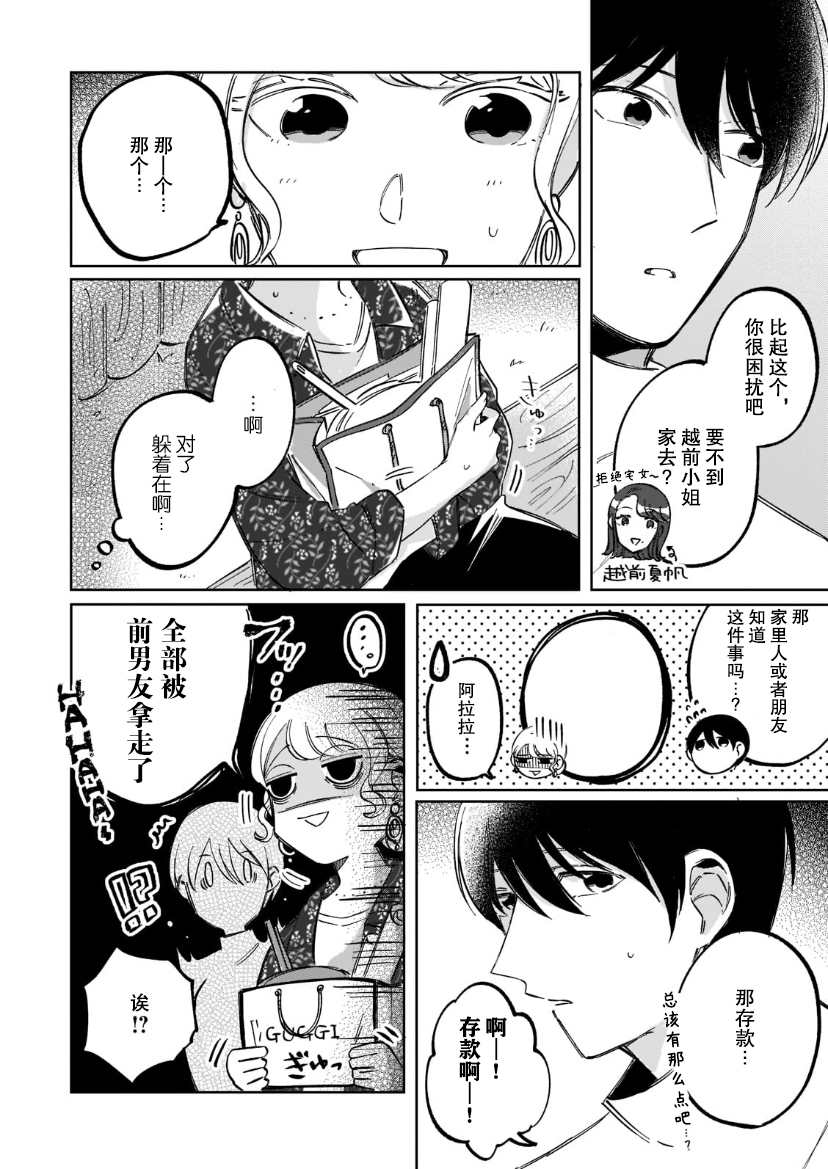 《内情男女的秘密生活》漫画最新章节第3话免费下拉式在线观看章节第【6】张图片