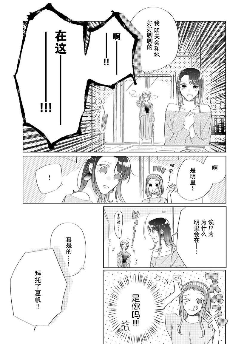 《内情男女的秘密生活》漫画最新章节第11话免费下拉式在线观看章节第【22】张图片