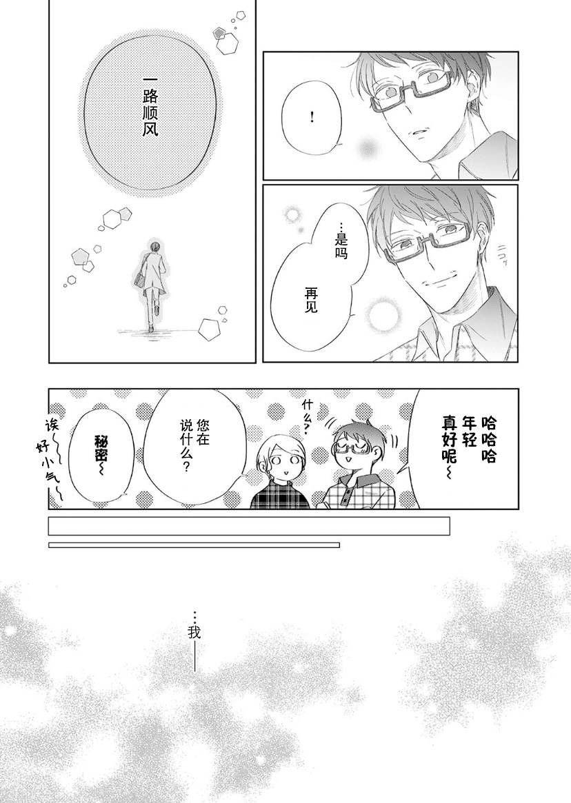 《内情男女的秘密生活》漫画最新章节第9话免费下拉式在线观看章节第【15】张图片