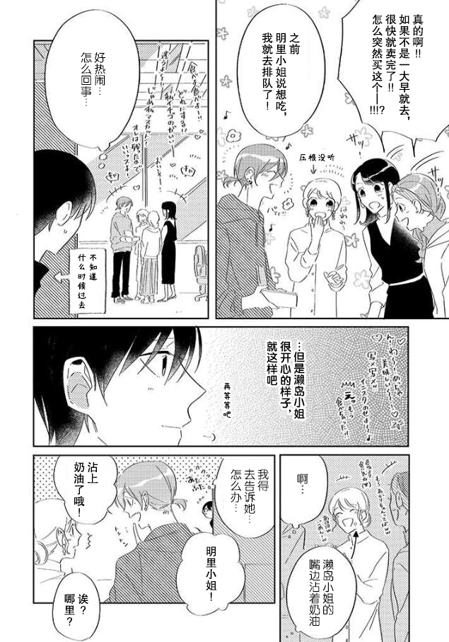 《内情男女的秘密生活》漫画最新章节第6话免费下拉式在线观看章节第【17】张图片