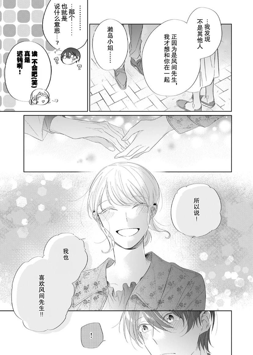 《内情男女的秘密生活》漫画最新章节第9话免费下拉式在线观看章节第【30】张图片