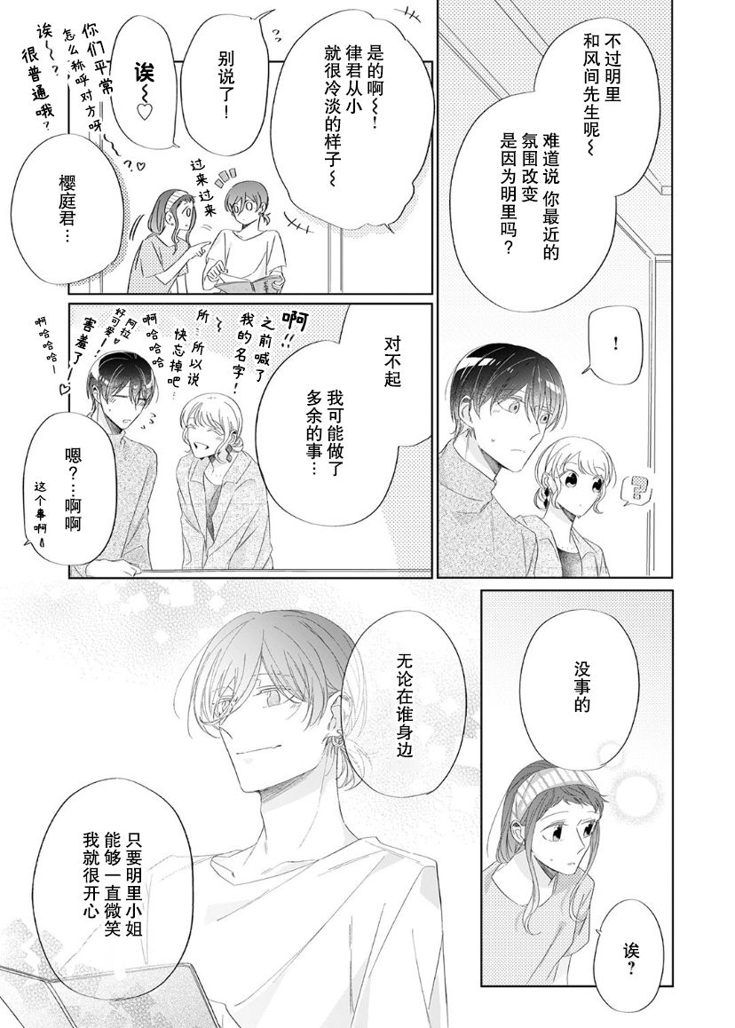 《内情男女的秘密生活》漫画最新章节第12话免费下拉式在线观看章节第【9】张图片