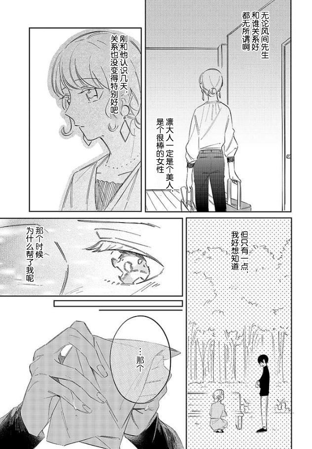 《内情男女的秘密生活》漫画最新章节第5话免费下拉式在线观看章节第【11】张图片