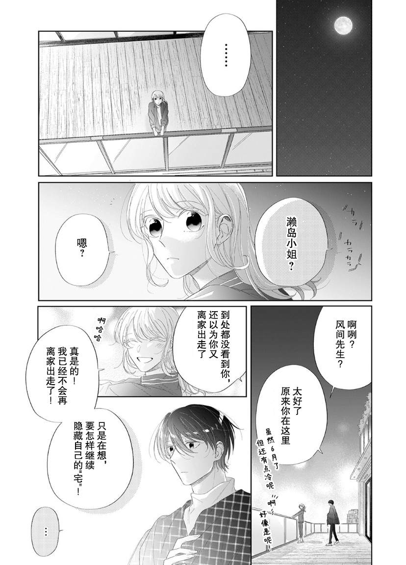 《内情男女的秘密生活》漫画最新章节第11话免费下拉式在线观看章节第【8】张图片