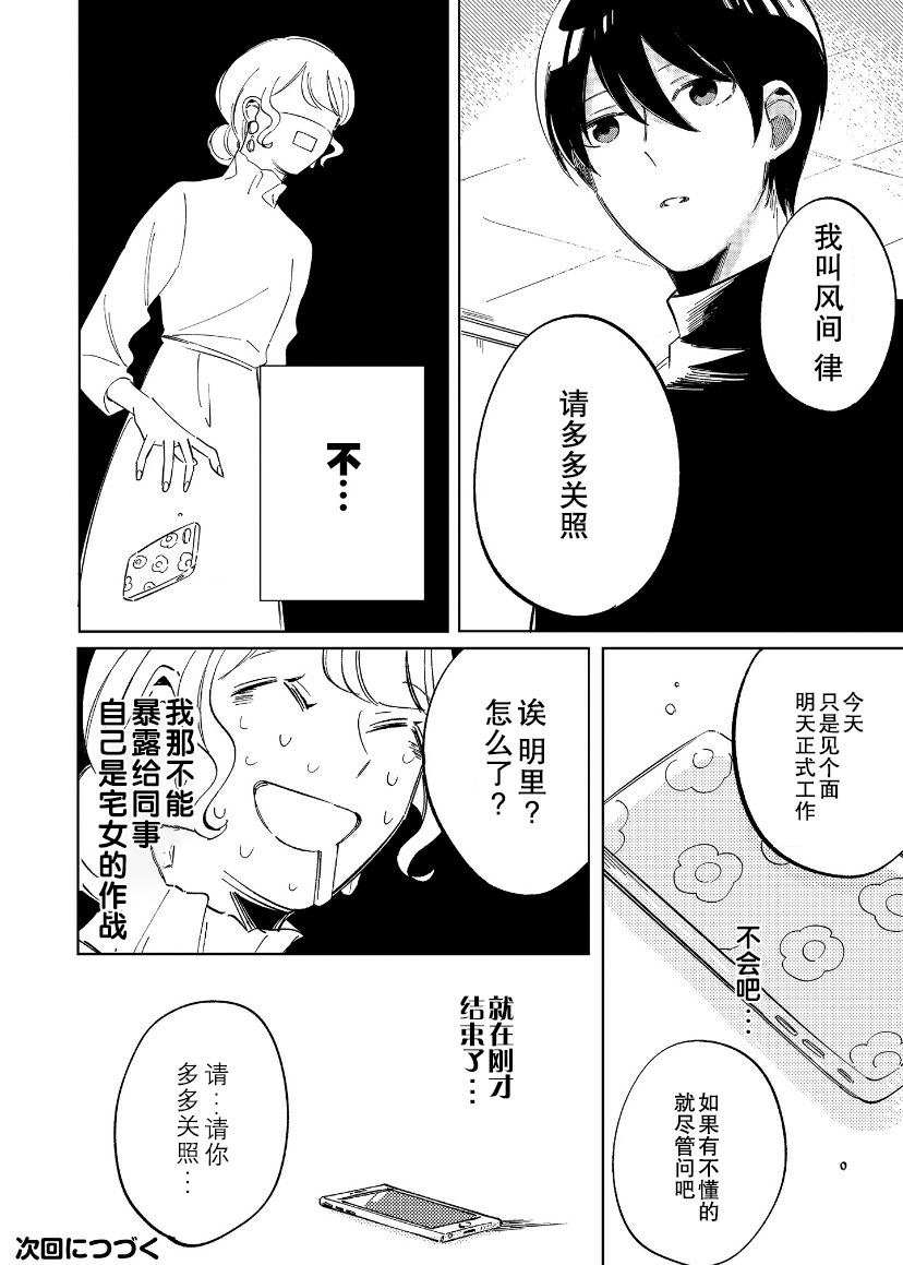 《内情男女的秘密生活》漫画最新章节第1话免费下拉式在线观看章节第【22】张图片