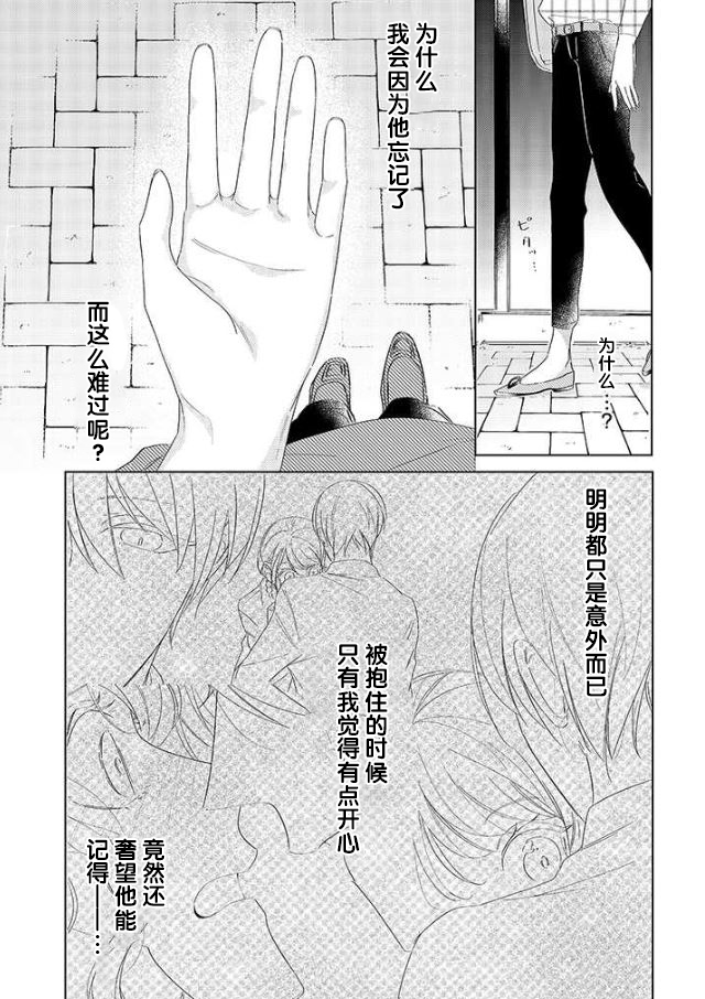 《内情男女的秘密生活》漫画最新章节第7话免费下拉式在线观看章节第【18】张图片