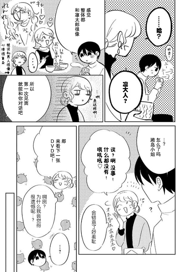 《内情男女的秘密生活》漫画最新章节第6话免费下拉式在线观看章节第【12】张图片