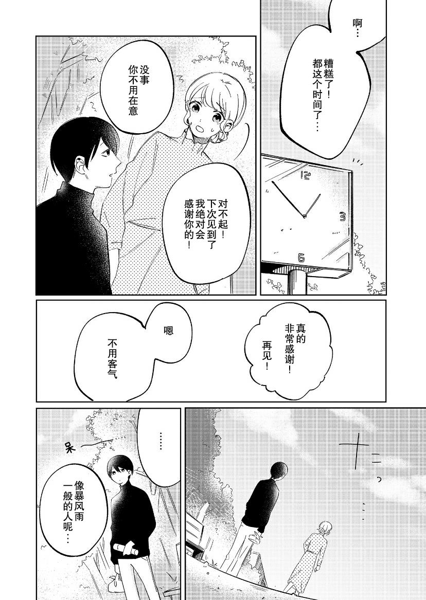 《内情男女的秘密生活》漫画最新章节第1话免费下拉式在线观看章节第【20】张图片