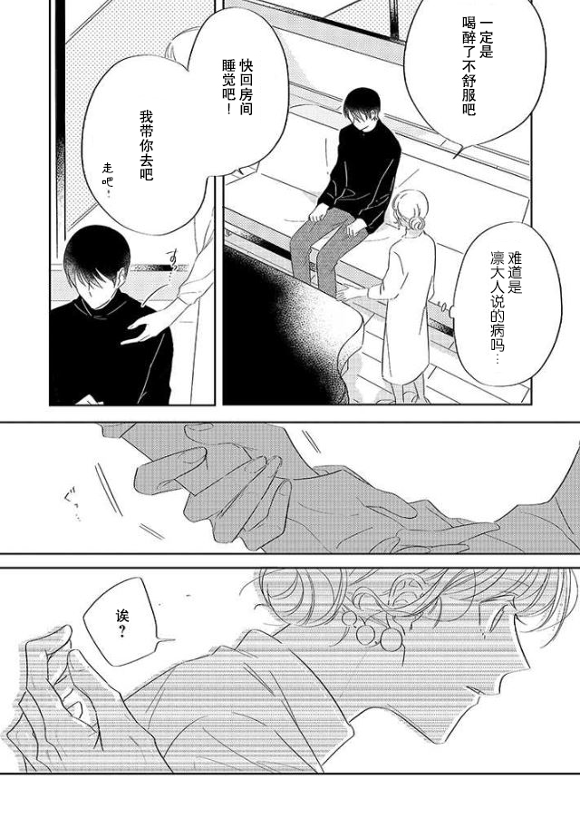 《内情男女的秘密生活》漫画最新章节第6话免费下拉式在线观看章节第【26】张图片