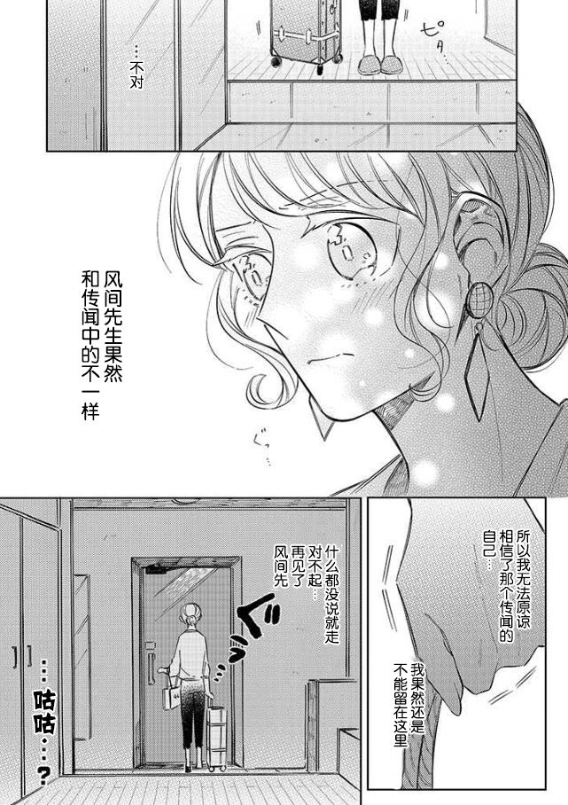 《内情男女的秘密生活》漫画最新章节第5话免费下拉式在线观看章节第【14】张图片