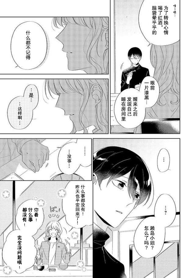 《内情男女的秘密生活》漫画最新章节第7话免费下拉式在线观看章节第【16】张图片