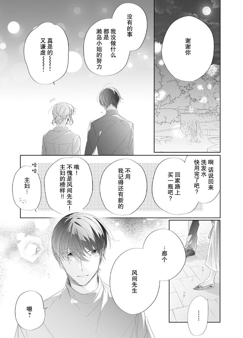 《内情男女的秘密生活》漫画最新章节第12话免费下拉式在线观看章节第【12】张图片