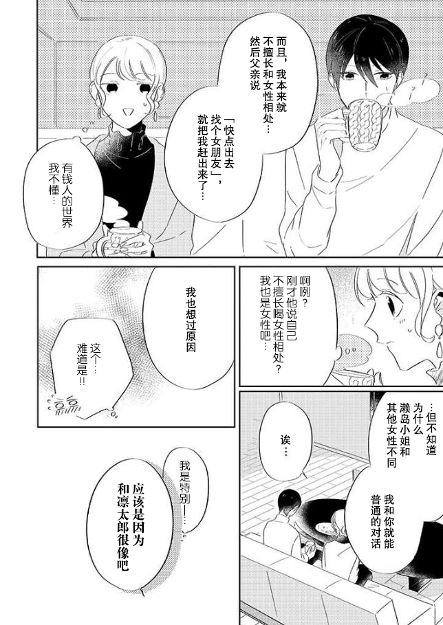 《内情男女的秘密生活》漫画最新章节第6话免费下拉式在线观看章节第【11】张图片