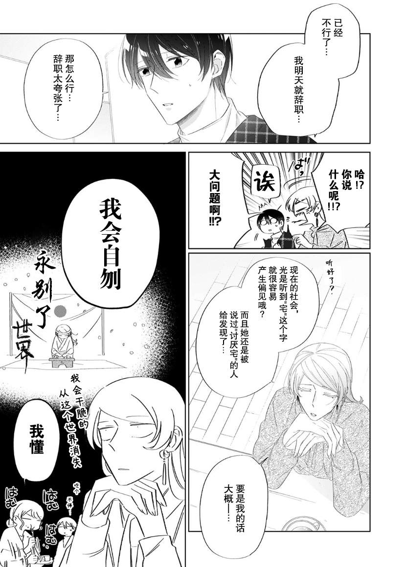 《内情男女的秘密生活》漫画最新章节第11话免费下拉式在线观看章节第【6】张图片