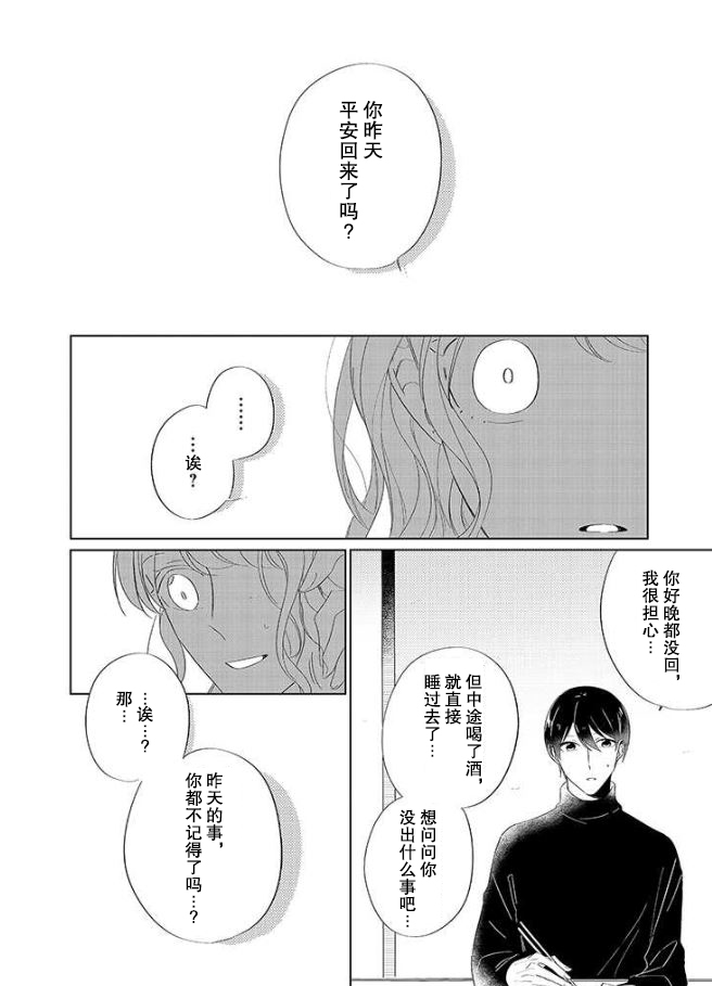 《内情男女的秘密生活》漫画最新章节第7话免费下拉式在线观看章节第【15】张图片