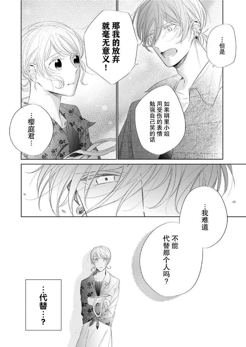 《内情男女的秘密生活》漫画最新章节第9话免费下拉式在线观看章节第【17】张图片