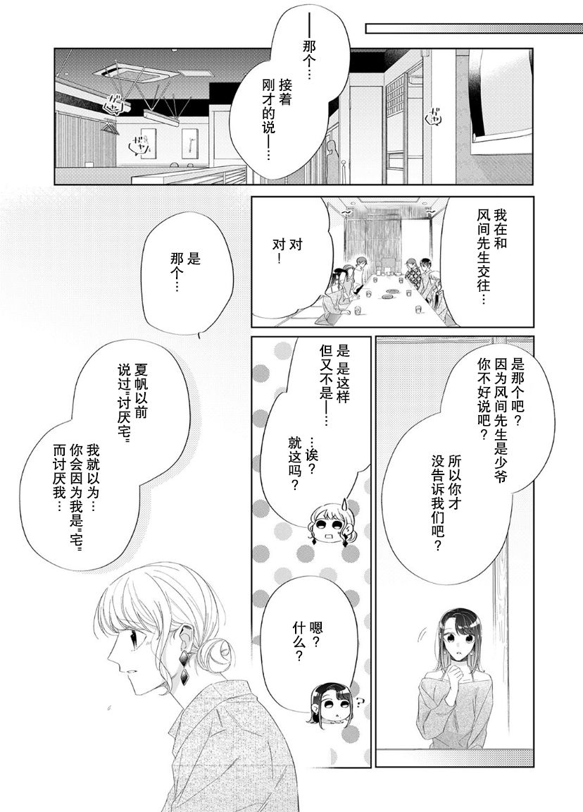 《内情男女的秘密生活》漫画最新章节第12话免费下拉式在线观看章节第【7】张图片