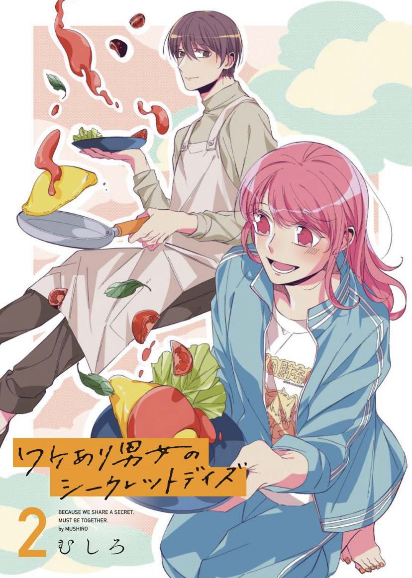 《内情男女的秘密生活》漫画最新章节第9话免费下拉式在线观看章节第【3】张图片