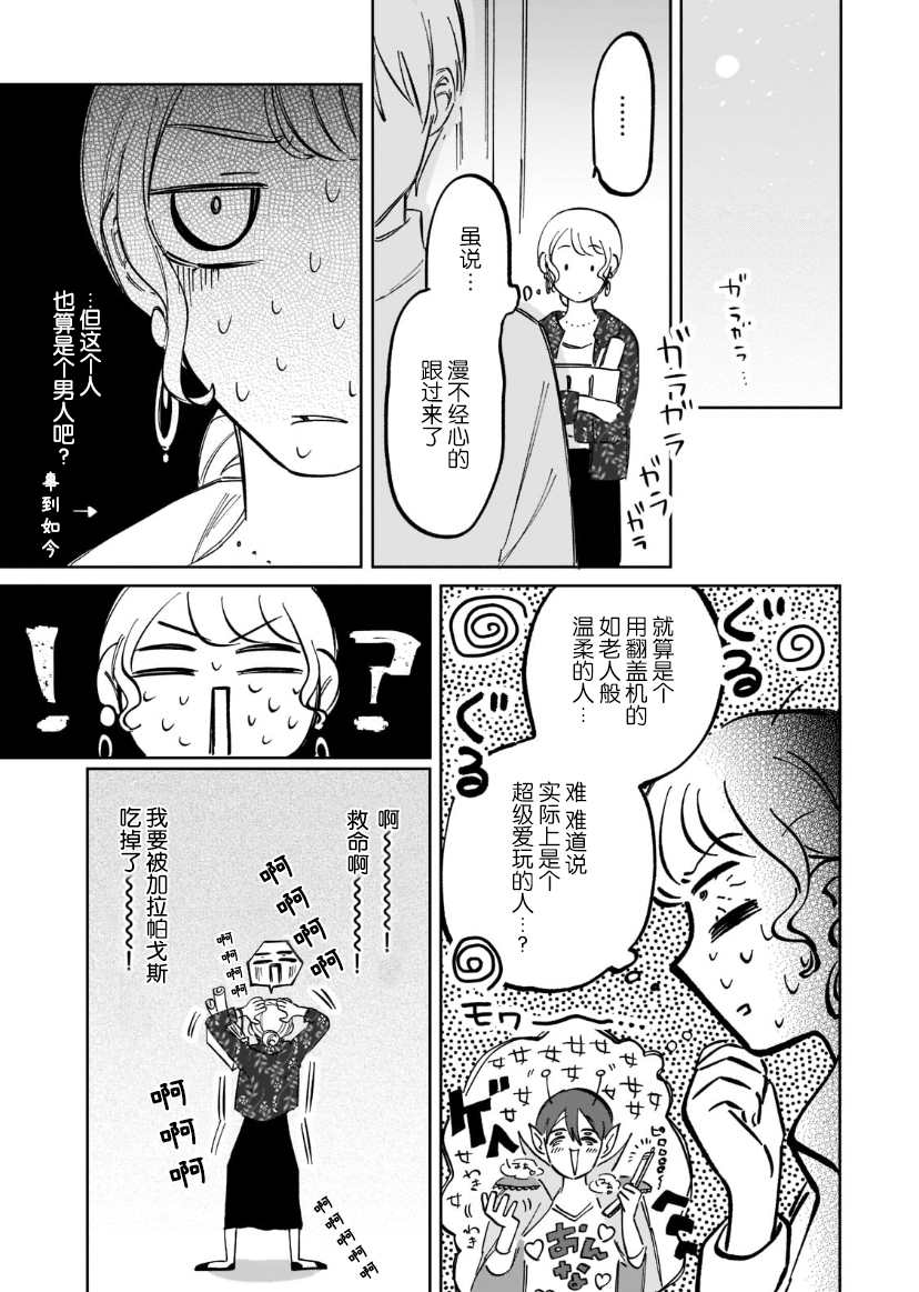 《内情男女的秘密生活》漫画最新章节第3话免费下拉式在线观看章节第【11】张图片