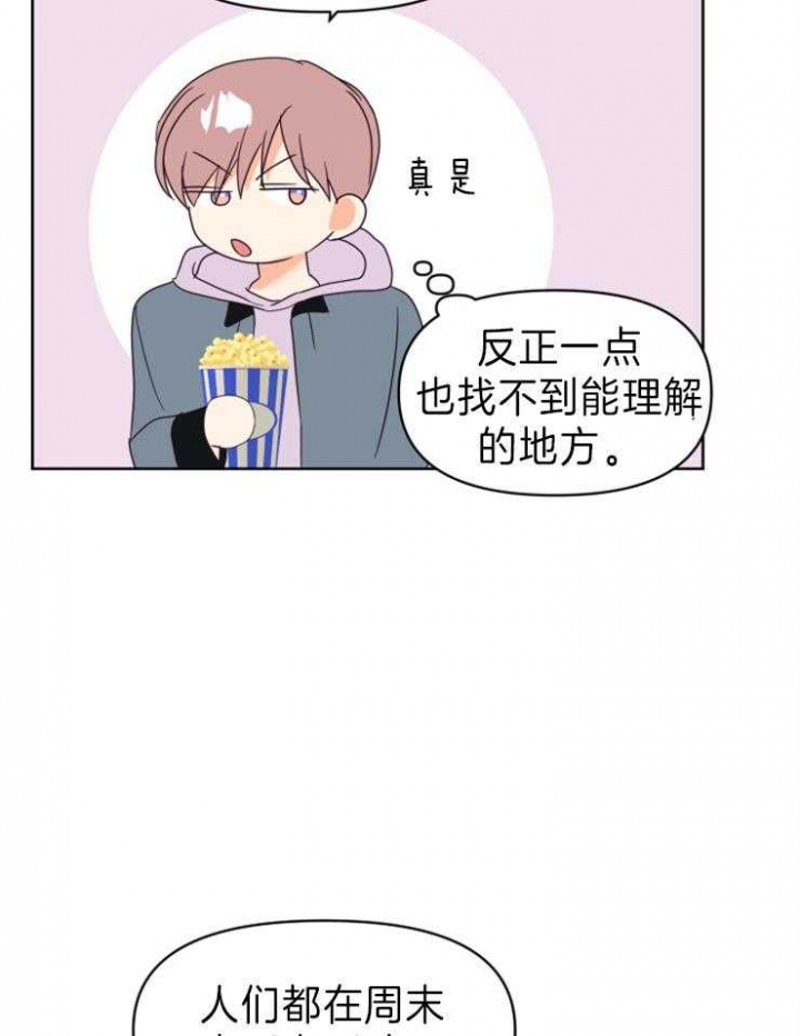 《求爱分数》漫画最新章节第24话免费下拉式在线观看章节第【18】张图片